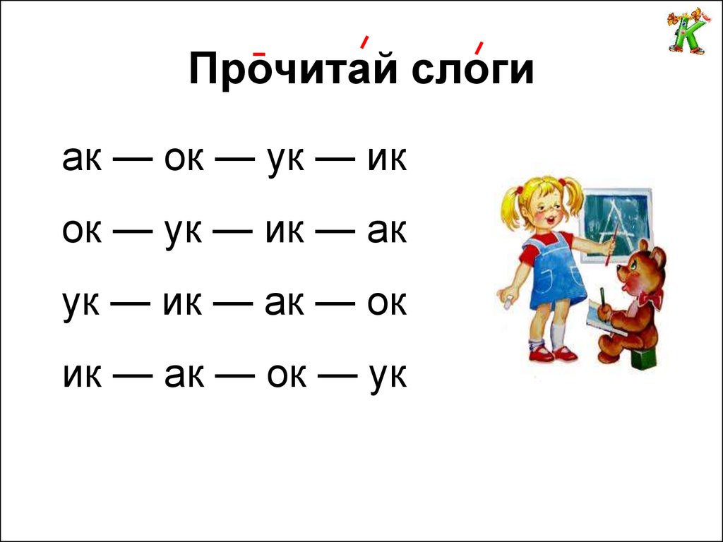 Слоги с буквой с для дошкольников презентация