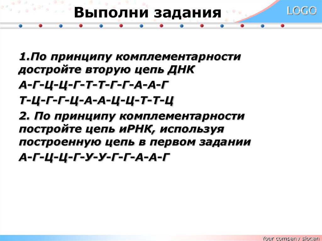 Достройте днк. 2 Цепь ДНК по принципу комплементарности. По принципу комплементарности достройте вторую цепь ДНК. Задание достроить вторую цепочку ДНК. Достроить цепь ДНК -А-Г-А-Т-Т-Ц-А-Г-Ц-.