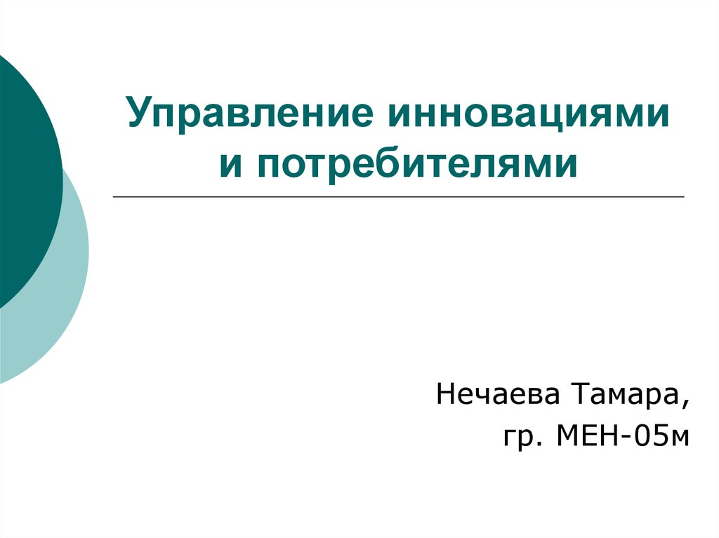 Потребители инноваций. Аймалетдинов Ильдар. Перфоманс и инсталляция разница. Анекдот про перфоманс и инсталляцию. Ильдар Аймалетдинов руководитель проекта.