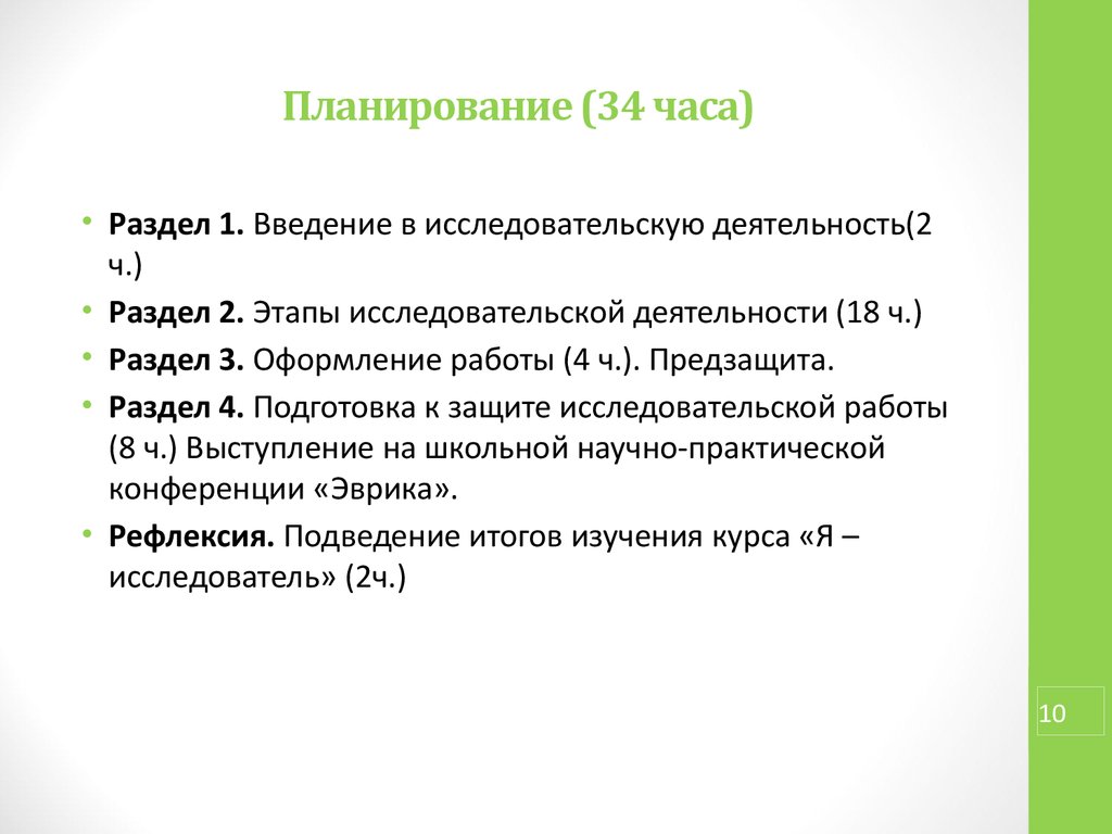 Введение исследовательской работы образец