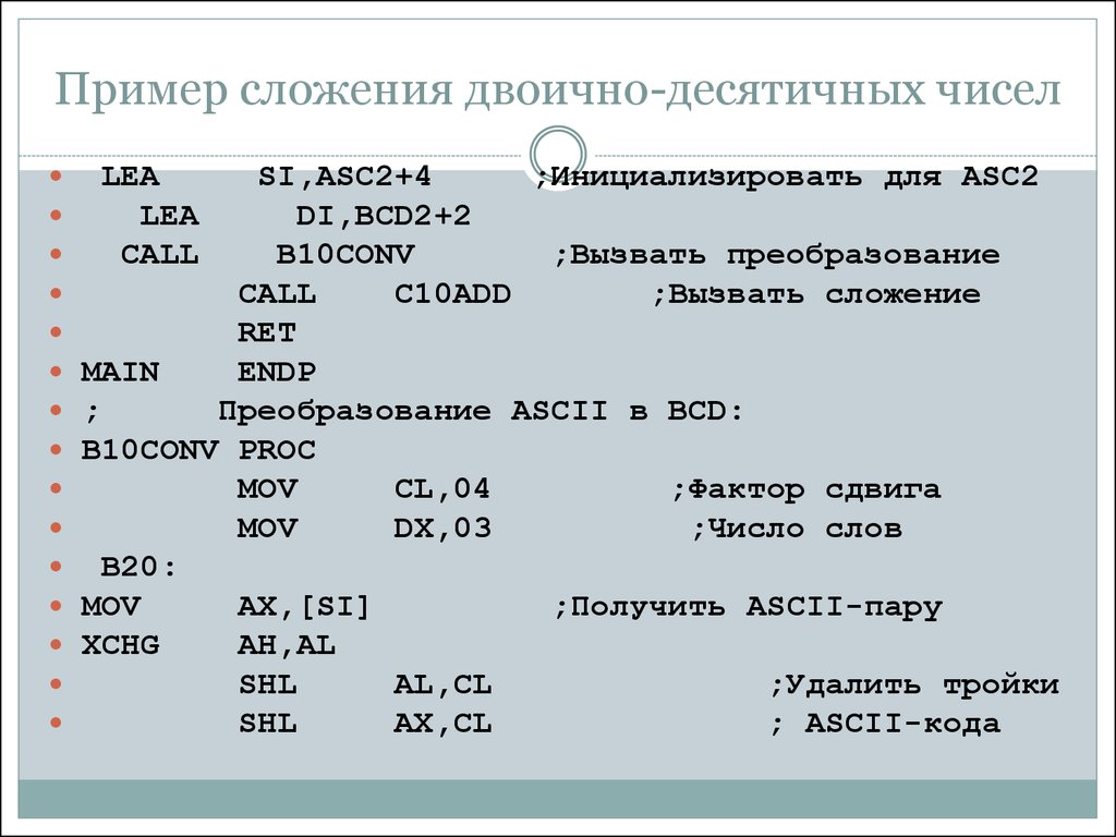 Сложение десятичных чисел. Сложение чисел в двоично десятичном коде. Сложение десятичных чисел в двоичной системе. Сложить двоично-десятичные числа. Как складывать числа в двоично десятичной системе.