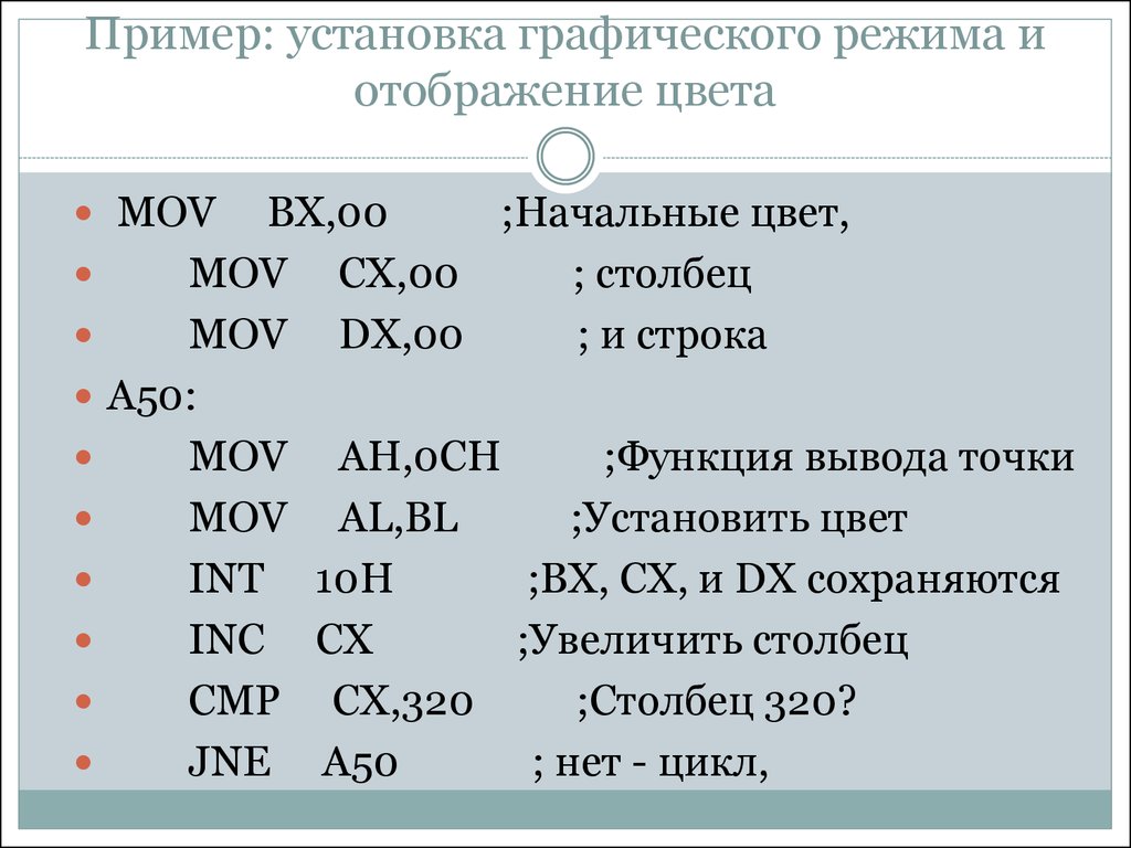 Примеры установок. Параметры задающие графический режим.