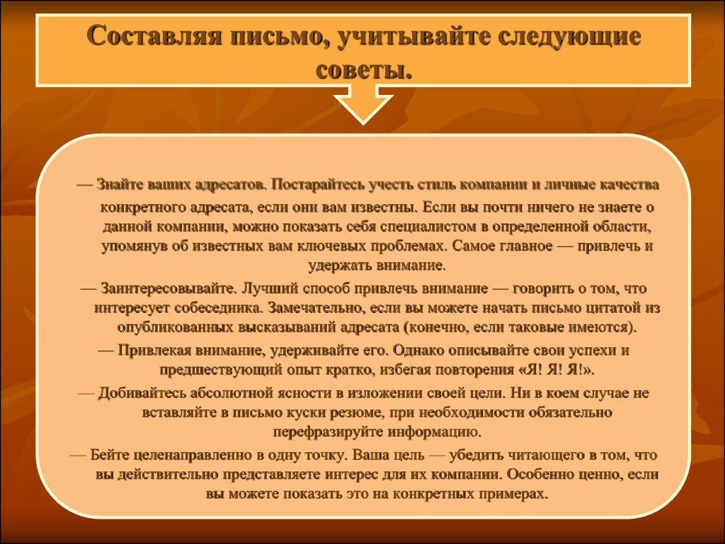 Учитывая следующее. Опиши кратко свой опыт работы. Составляющие письма и его функции. Темы письма для привлечения внимания адресата. Цитатное письмо.