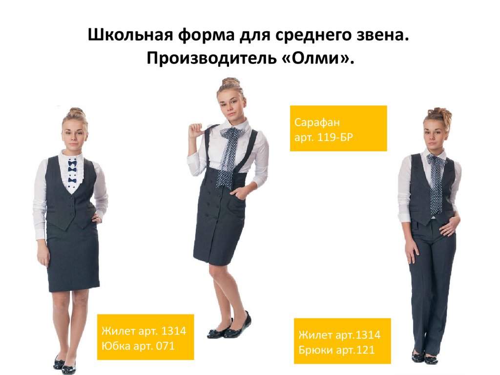 Олми Школьная форма. Критерии школьной одежды. Логотип для магазина школьной формы. Olmi connect olmi connect ru shop show74542567600