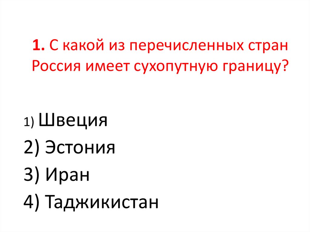 Какие страны имеют сухопутные границы с россией