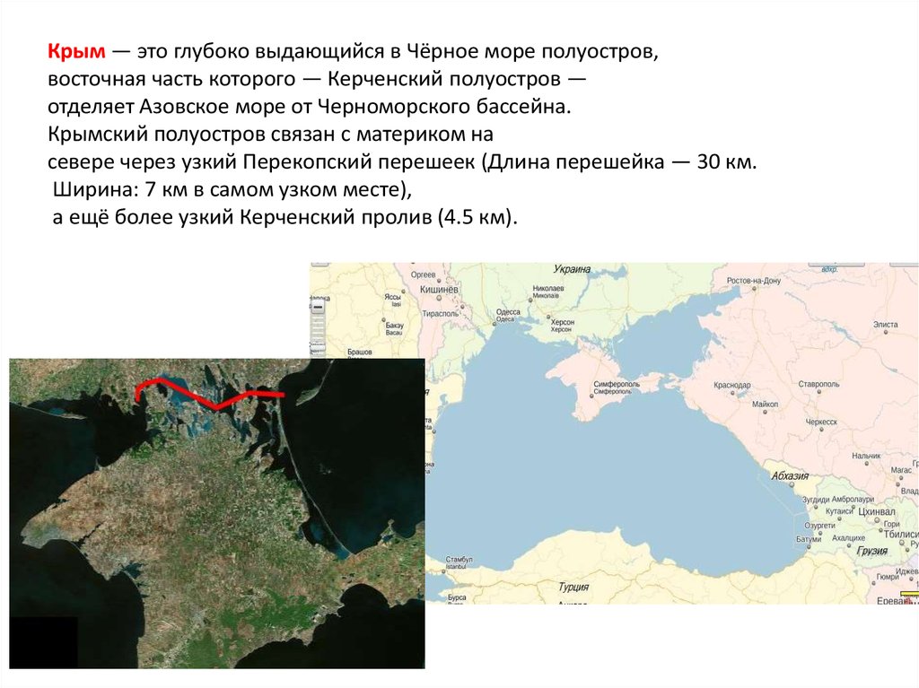 Перекопский перешеек на карте крыма