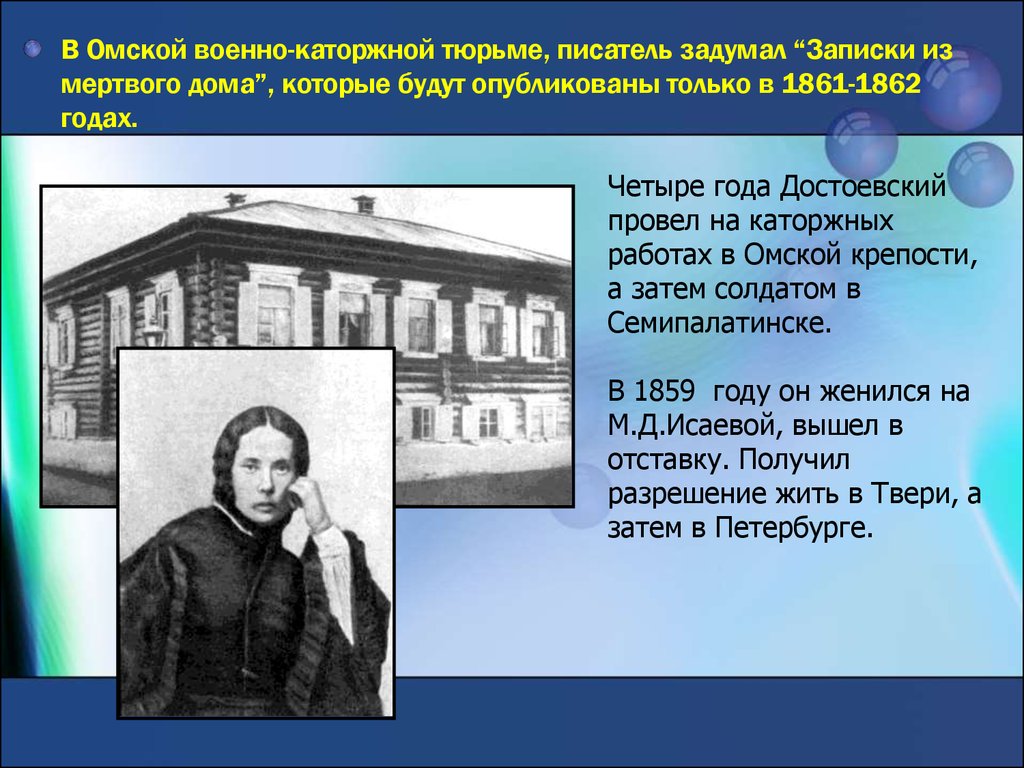 Жизнь и творчество Ф.М.Достоевского - презентация онлайн