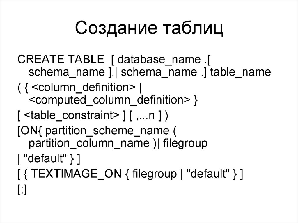 Column definition. Name Table.