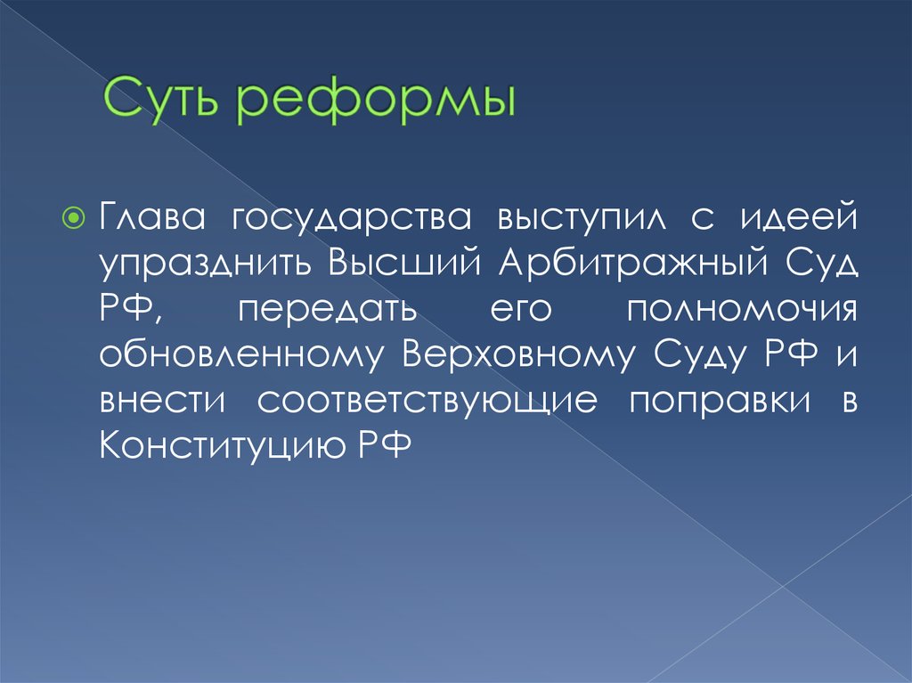 Что значит упразднить. Суть реформы. Суть реформы Георгия 7. Суть реформ Карденаса.