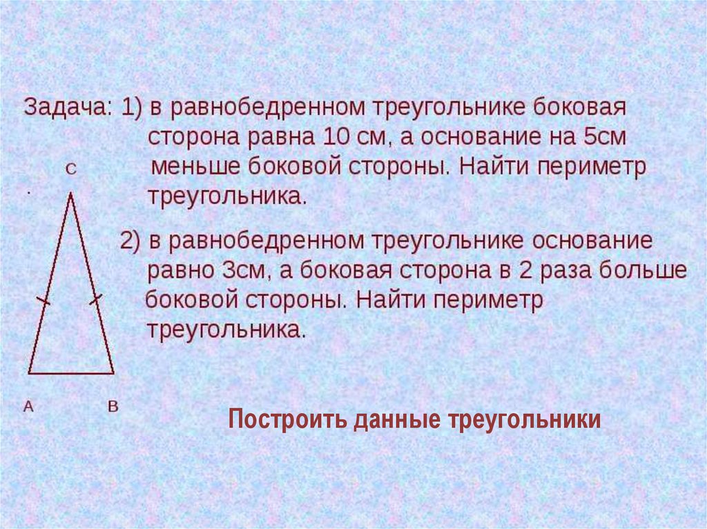 Определение треугольника периметр треугольника виды треугольников. Виды треугольников. Высота равнобедренного треугольника равна. Свойства равнобедренного треугольника 8 класс. Чему равна высота в равнобедренном треугольнике.