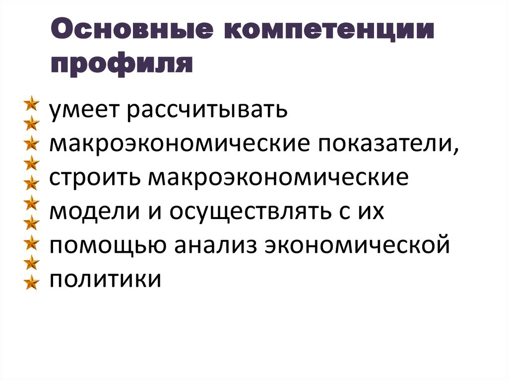 Основные полномочия