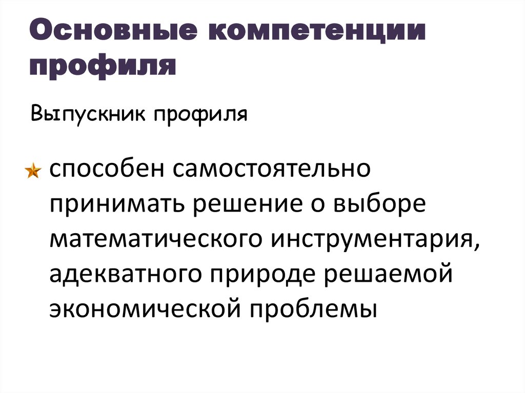 Основные полномочия