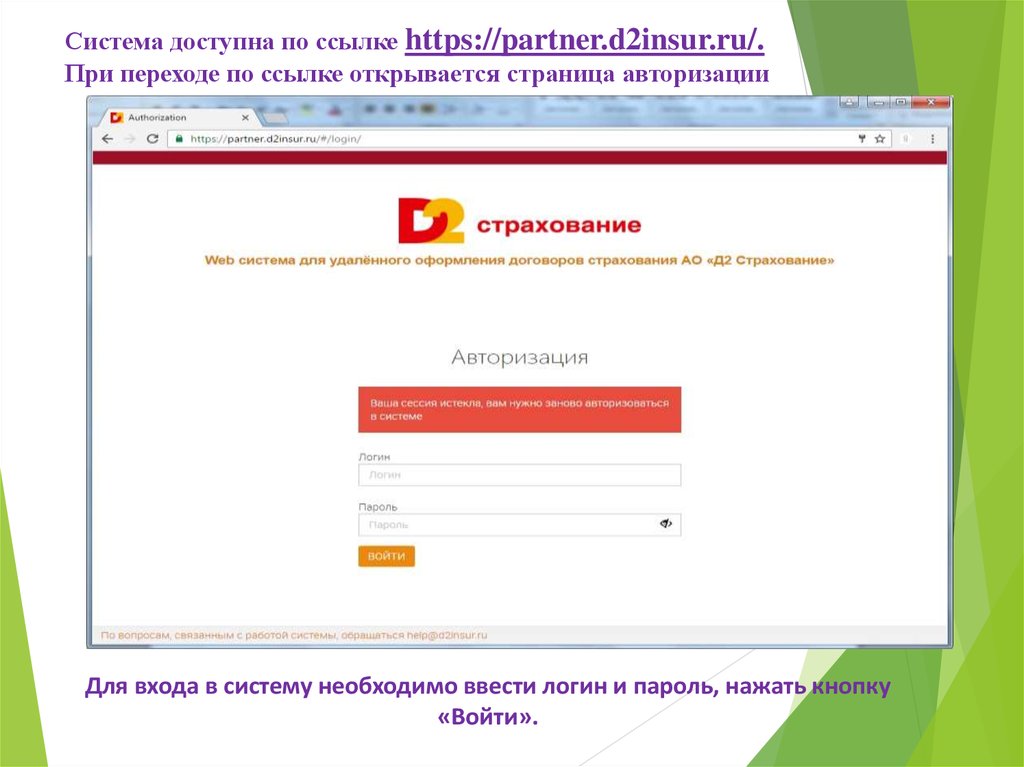 Авторизация сессия. Информация доступна по ссылке. Система доступна. Доступен по ссылке. Страница авторизации.