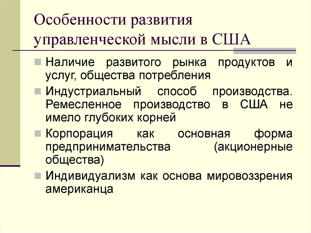 Социальное развитие сша. Особенности развития США. Специфика исторического развития США.. Особенности развития. Исторические особенности развития США кратко.