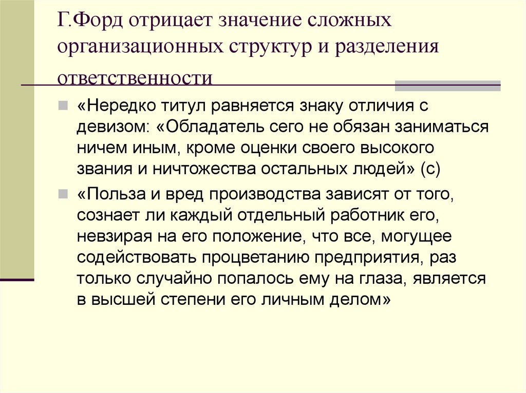 Разделенная ответственность. Что значит отрицала. Что значит не отрицаю.