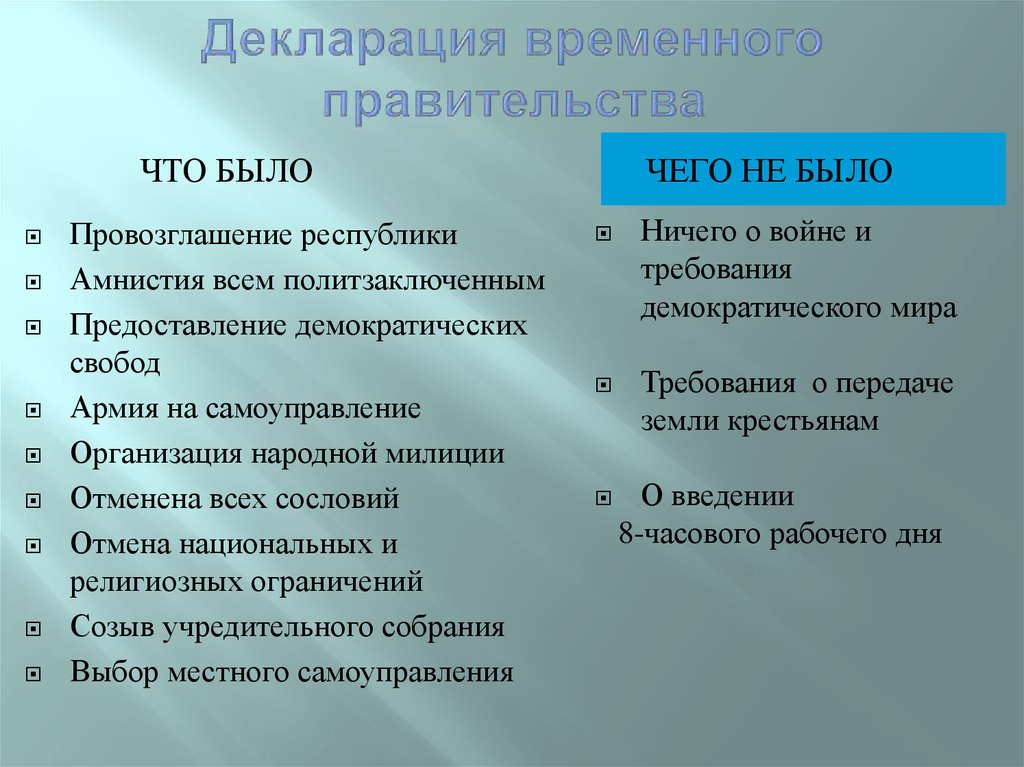 Итоги правительства. Декларация временногоправительста. Декларация временного правительства. Декларация временного правительства 1917. 3 Марта 1917 года декларация временного правительства.