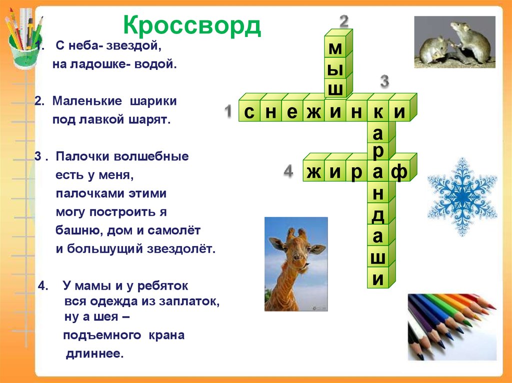 Небесная кроссворд. Кроссворд на тему жи ши. Кроссворд звезды. Кроссворд с сочетанием жи. Кроссворд ча ща.