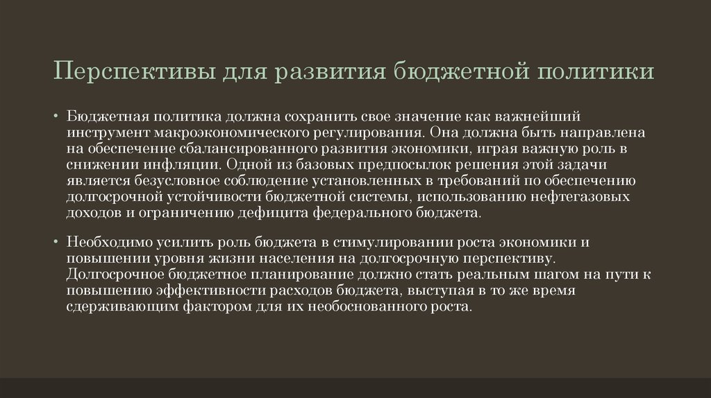 Аспекты бюджетной политики. Последствия бюджетной политики государства. Формирование бюджетной политики. Бюджетная политика государства направлена на. Бюджетная политика последствия.