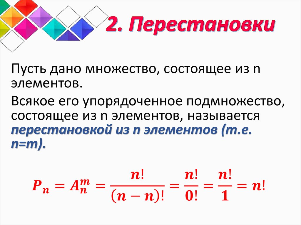 Презентация основные правила комбинаторики