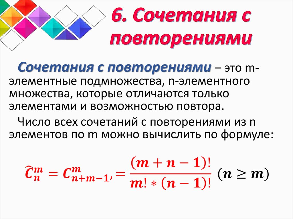 Вероятность случайного события элементы комбинаторики. Комбинаторика сочетания с повторениями. Основные формулы комбинаторики. Уравнения комбинаторики онлайн. Комбинаторика основные понятия и формулы комбинаторики.