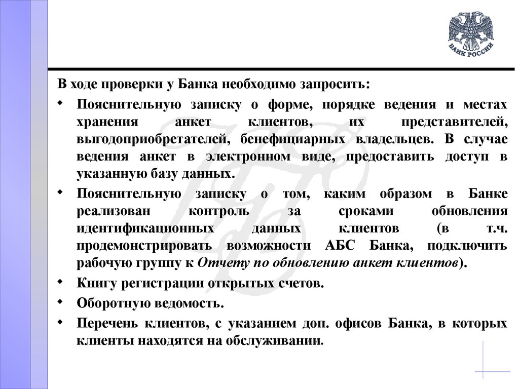 Проверенный ход. В ходе проверки. В ходе проверки или проверке. В ходе проверки установлено. Также в ходе проверки.