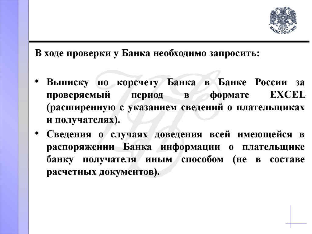 В ходе проверки. В ходе проверки осуществляется. В ходе проверки или проверке. В ходе проверки версий следует стремиться к.