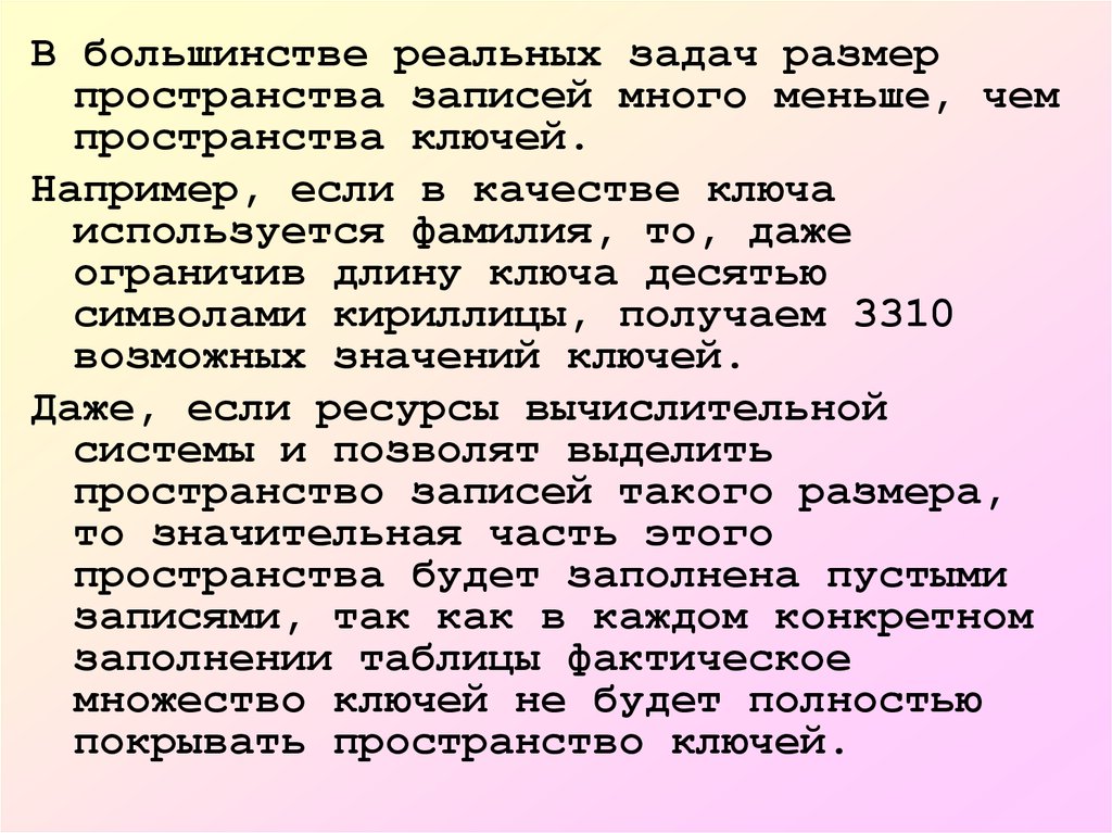 Задача реального времени. Реальные задачи.