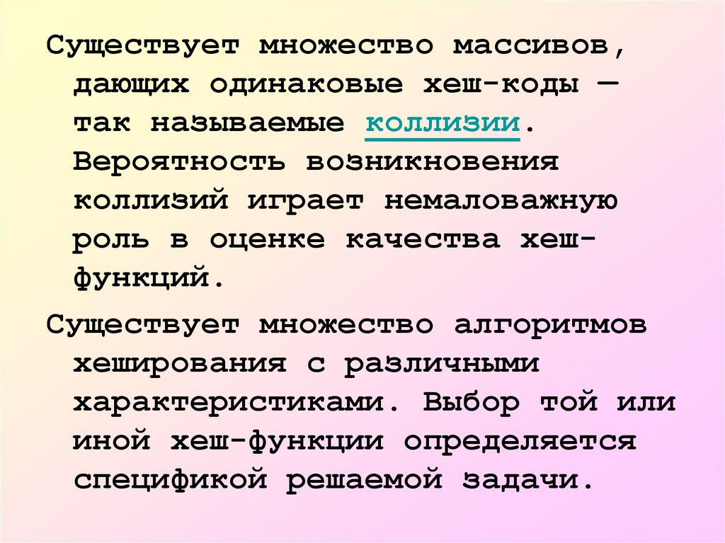 Давайте одинаковые купим. Коллизия хеш-функции. Множество и массив. Отличие множества от массива. Коллизии в хэшировании.