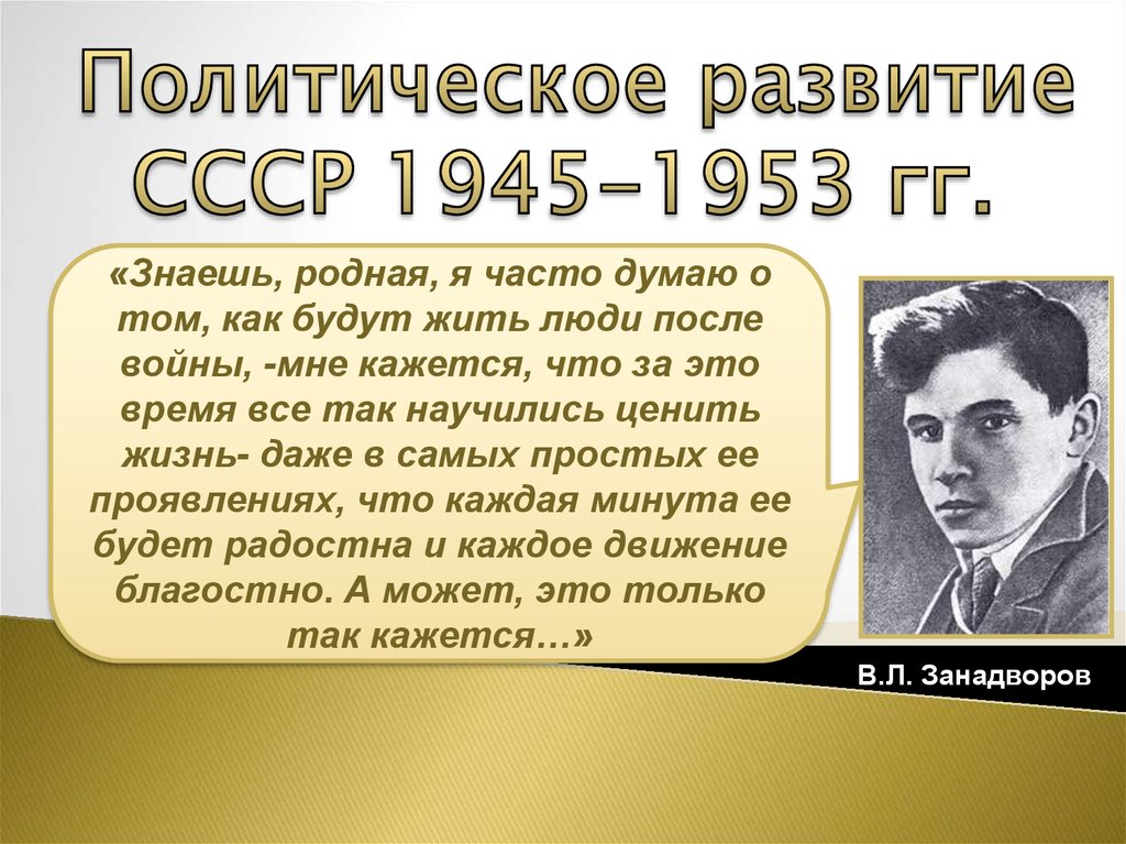 Ссср в 1945 1953 гг презентация