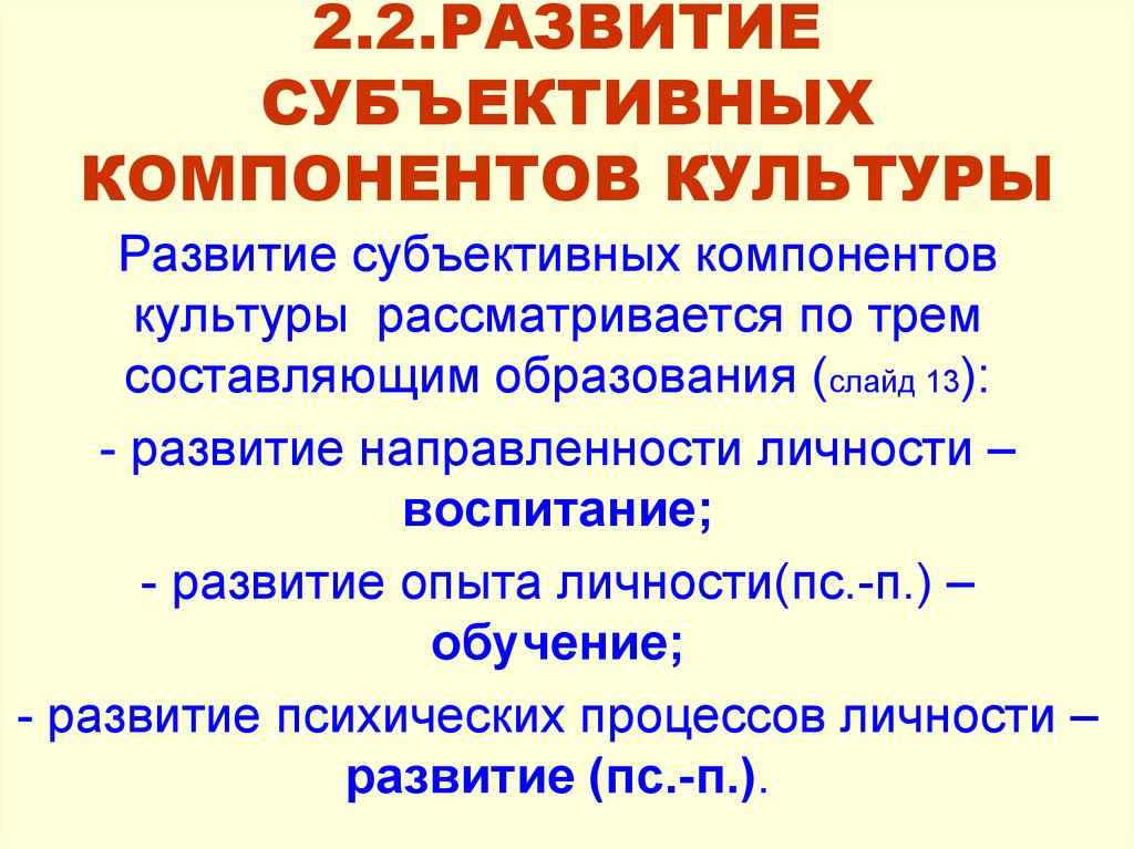 Субъективный компонент