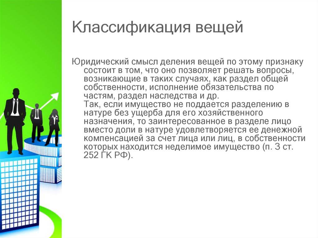 Право вещей. Гражданско-правовая классификация вещей. Классификация вещей в гражданском праве. Вещи классификация вещей в гражданском праве. Юридическая классификация вещей схема.