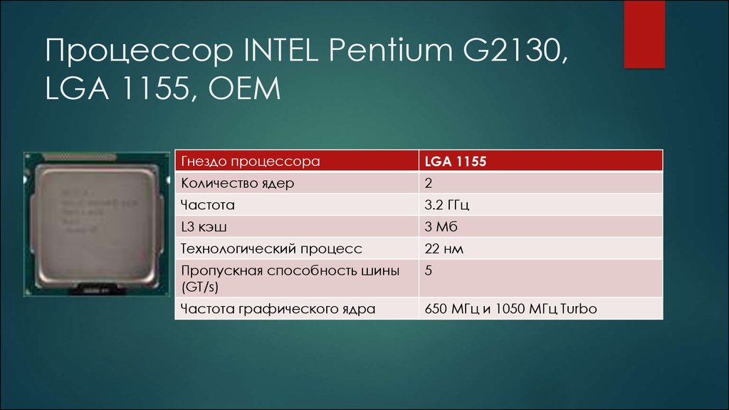 Сколько ядер в процессоре intel. Intel Pentium g2130. Intel Pentium g2130 lga1155, 2 x 3200 МГЦ. Intel Pentium g2130 описание. Сколько ядер у Pentium.