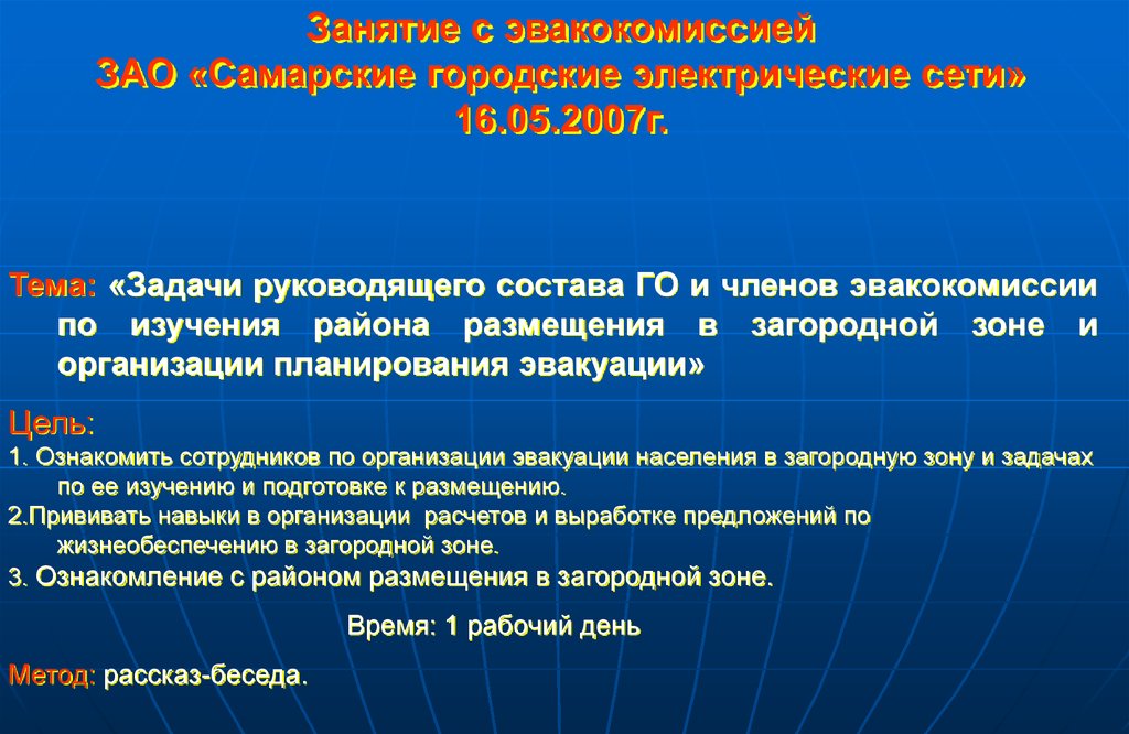 План работы эвакокомиссии организации на год