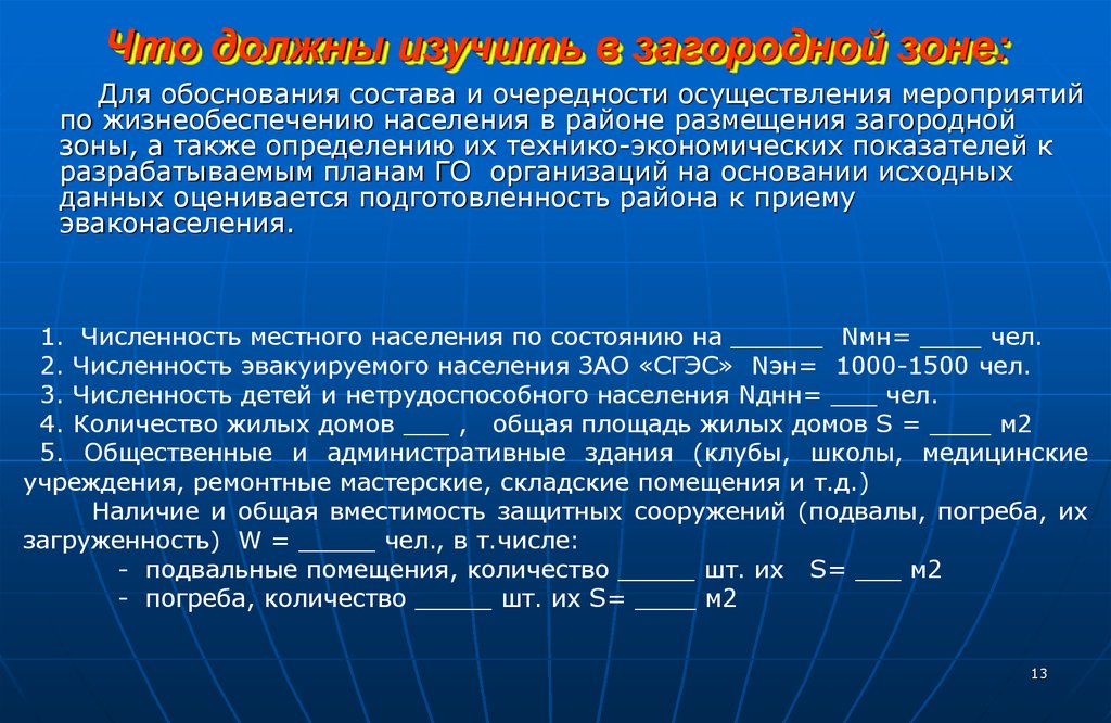 Обоснованы по составу. Определение Загородная зона. Основанием для занятия помещений в загородной зоне является. Определение и общая характеристика загородной зоне;. Что понимается под загородной зоной.