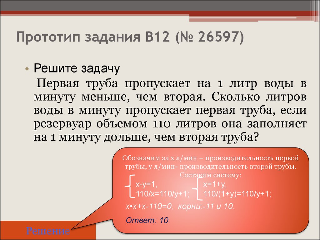 Первая труба пропускает на 4 литра. Задачи прототипа. Прототип решения робота. Прототип задания 12 324722. Прототип задания 324723.