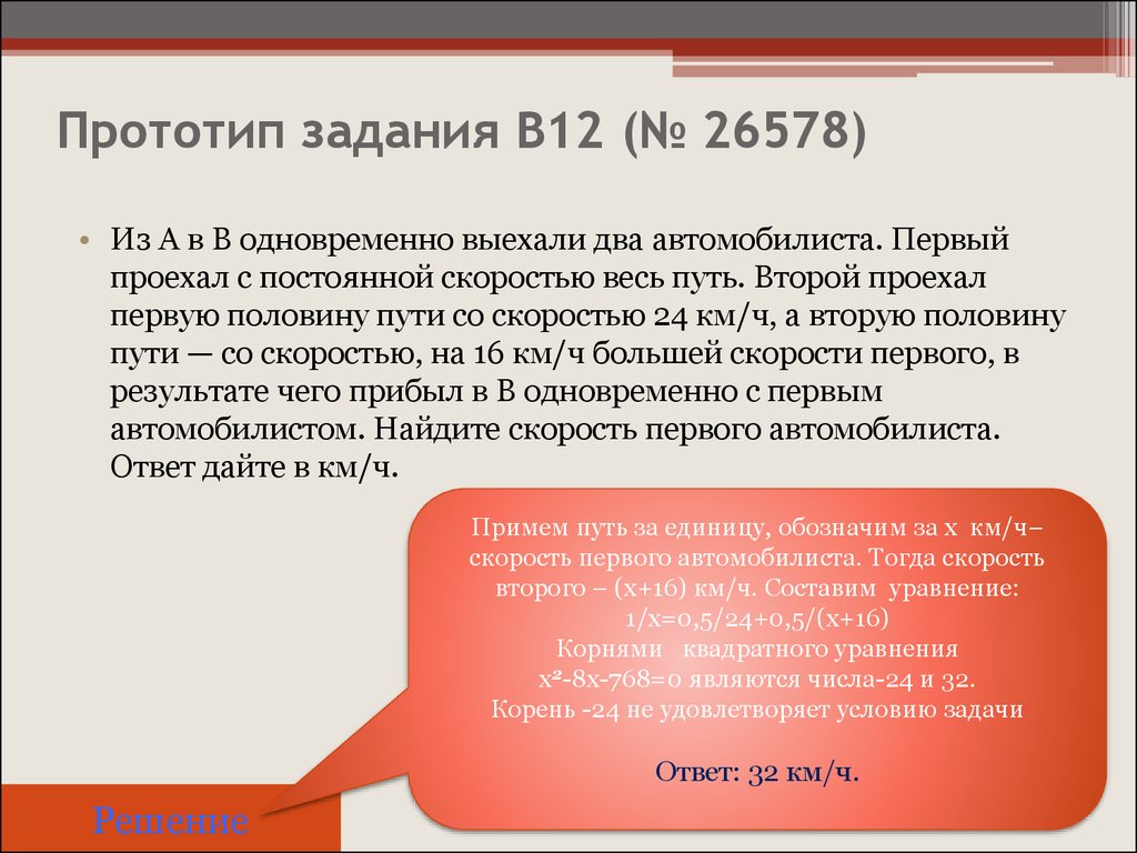 Прототипы задания 17. Задачи прототипа. Из а в в одновременно выехали. Из а в б одновременно выехали два автомобилиста. Из а в в одновременно выехали два автомобилиста первый проехал.