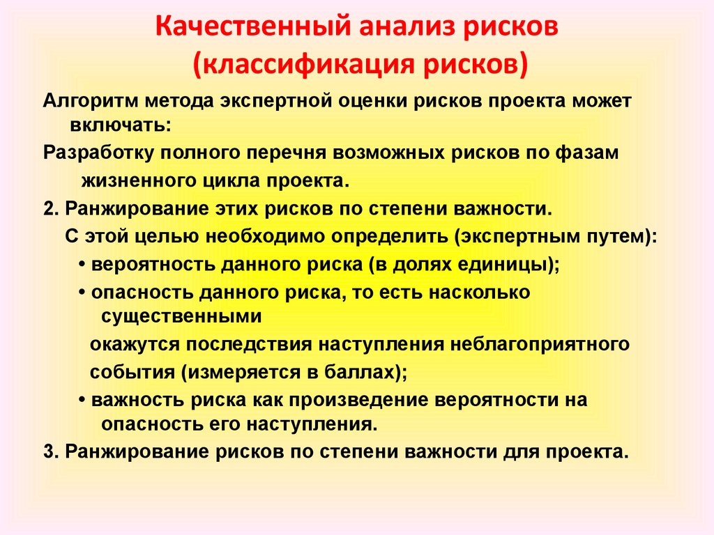 Анализ рисков проекта качественный анализ