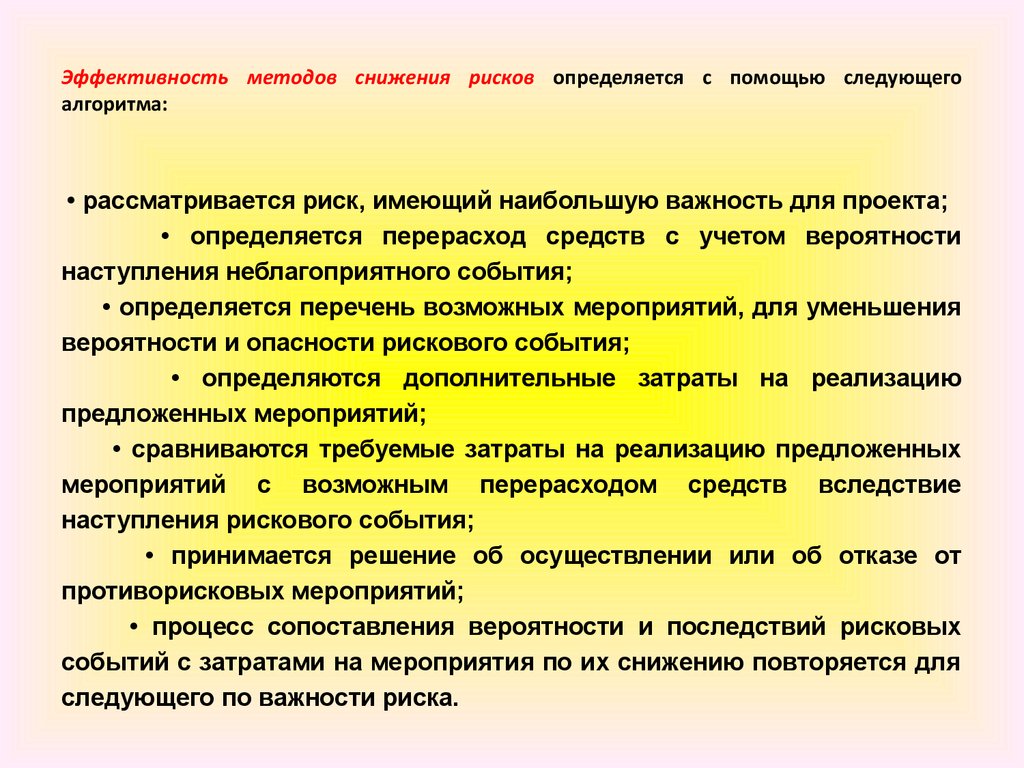 Мероприятия по снижению уровня рисков