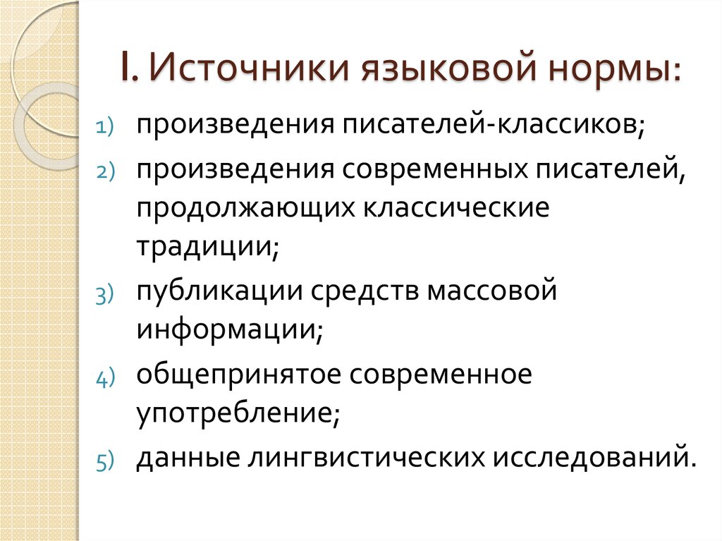 Лингвистические данные. Лингвистические источники. Лингвистические источники примеры. Лингвистические исторические источники. Примеры языковых источников.