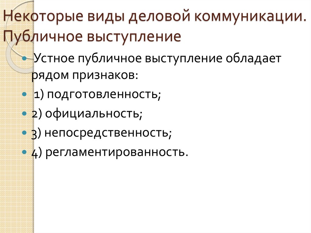 Публичная речь в современном мире проект