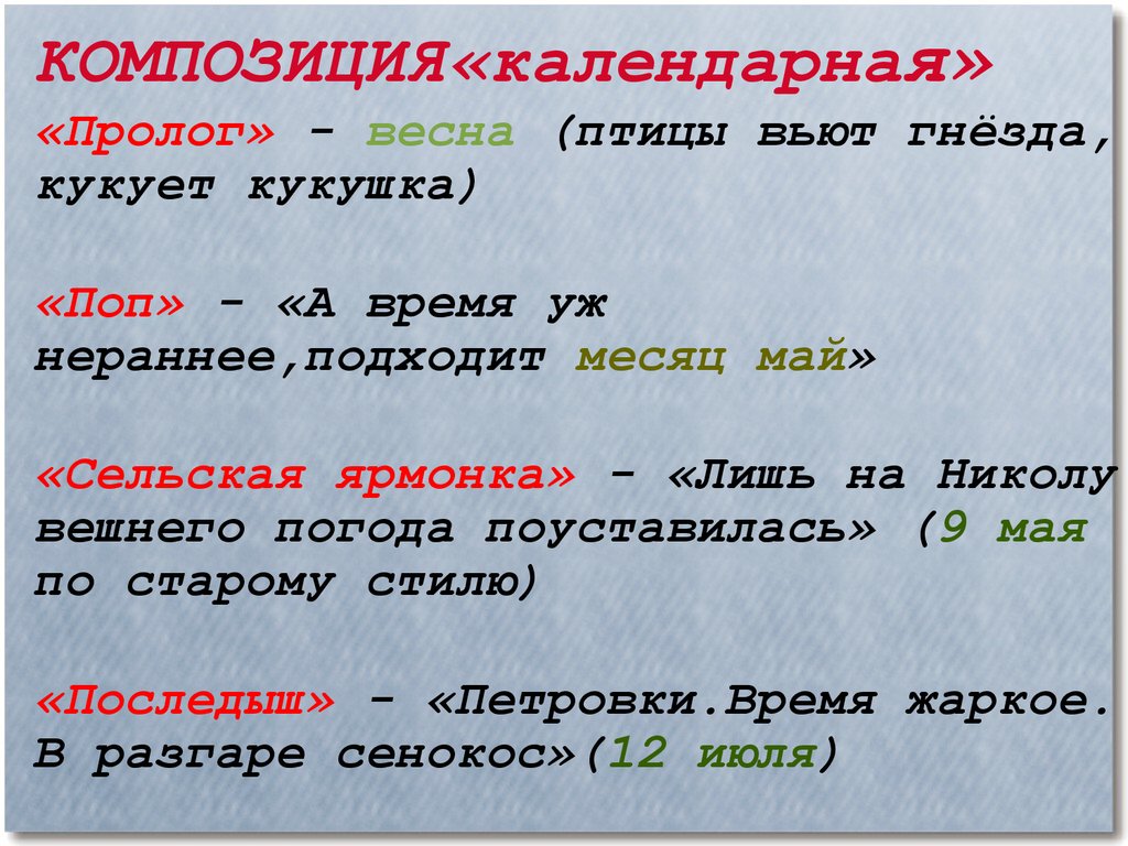 Кому жить хорошо пролог. Календарная композиция поэмы это. Кому на Руси жить хорошо календарная композиция. Композиция кому на Руси жить хорошо. Календарная композиция поэмы кому на Руси жить.