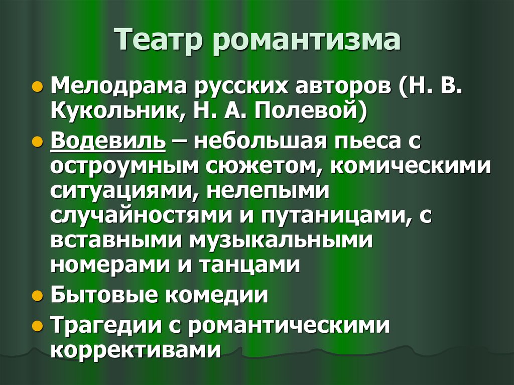 Реалистический театр