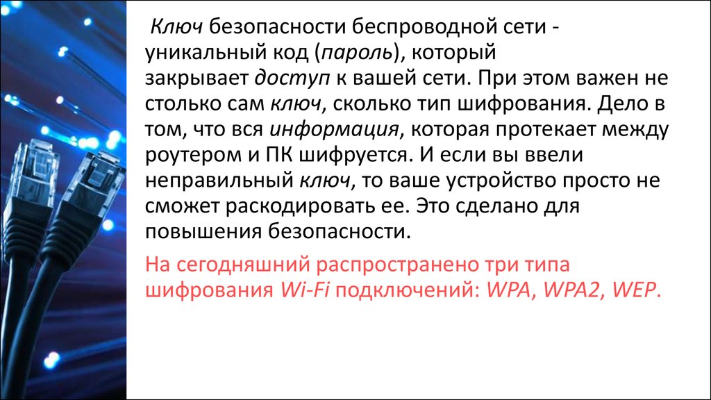 Виды компьютерных сетей презентация