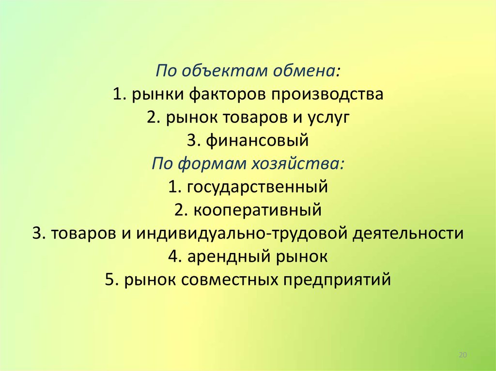 Объекты обмена