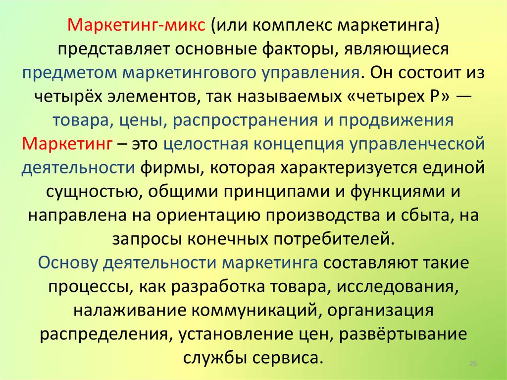 Маркетинг. Предмет маркетинга. Объектами образовательного маркетинга являются. Комплекс маркетинга основные факторы это.