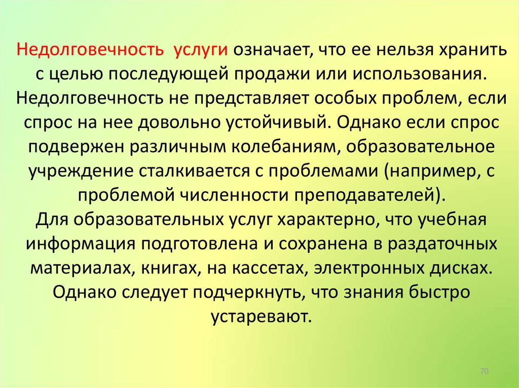 Какое слово напоминает о недолговечности человеческой