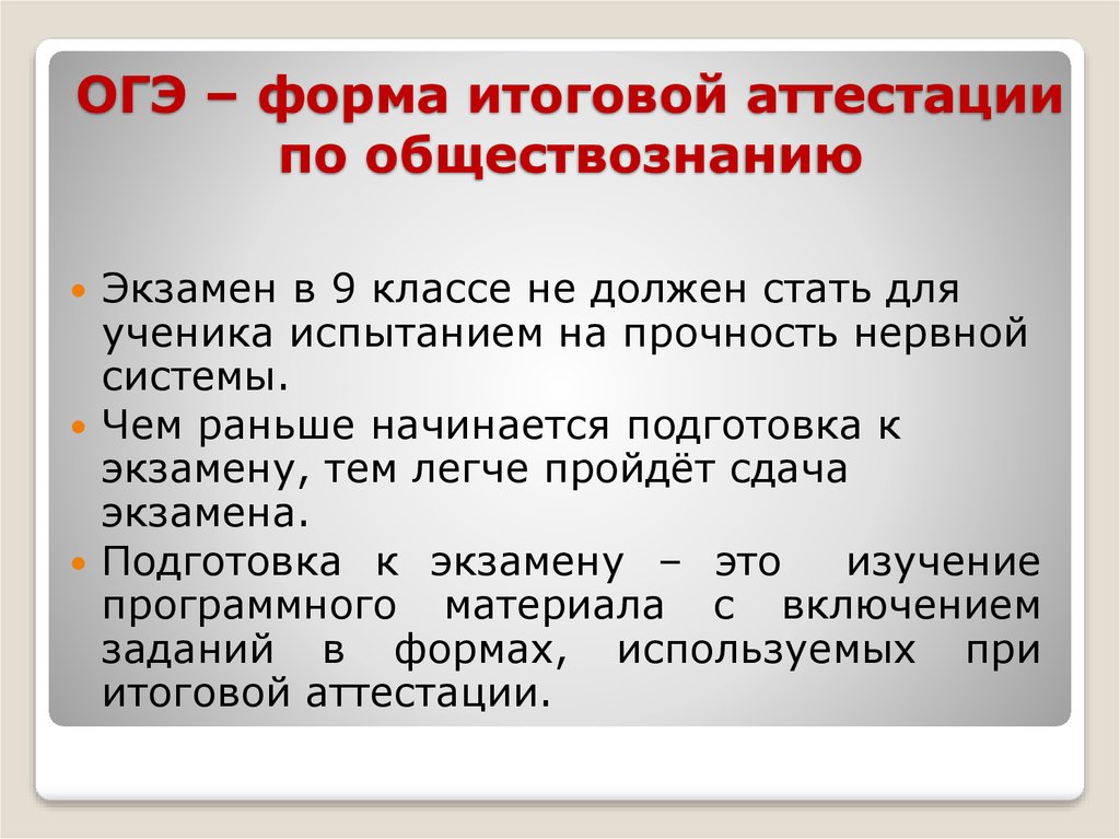 Презентация подготовка к огэ 9 класс политика