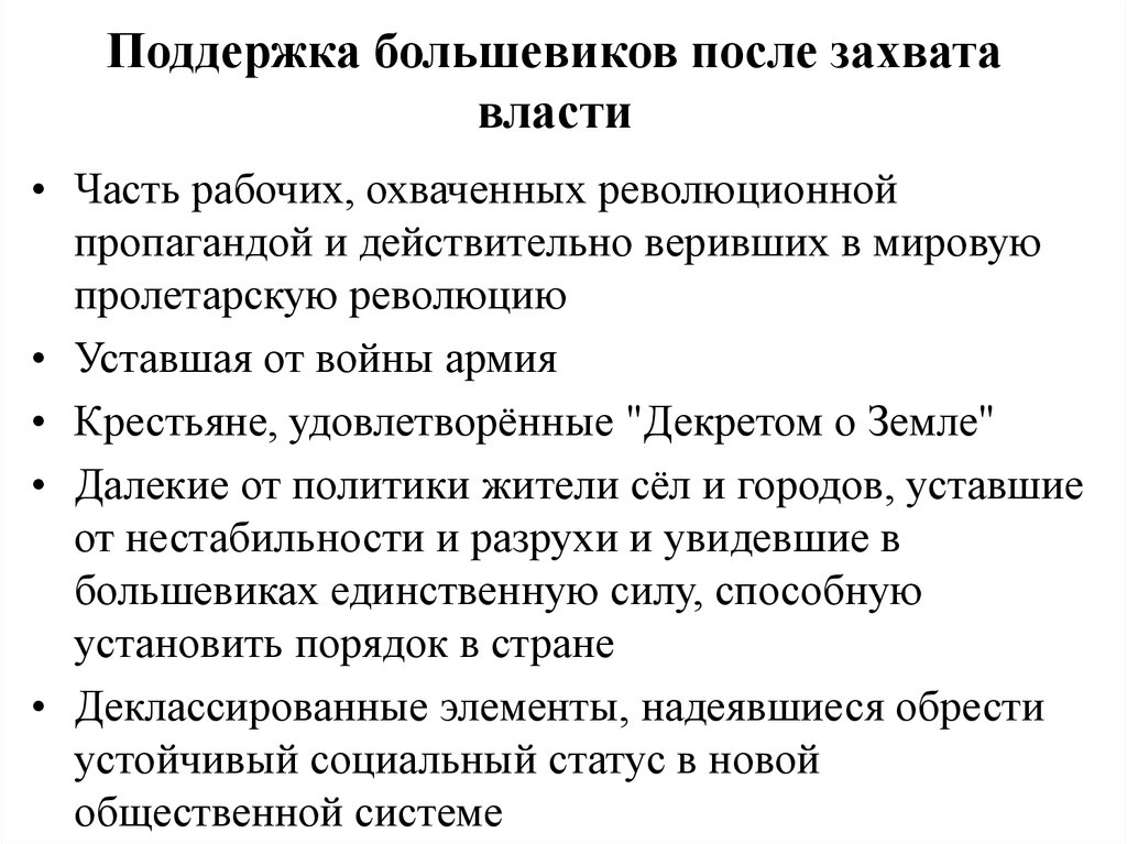 Почему большевики. Причины взятия большевиками власти. Причины захвата власти большевиками в октябре 1917. Причины взятия власти большевиками в октябре 1917 года. Причины захвата политической власти большевиками.