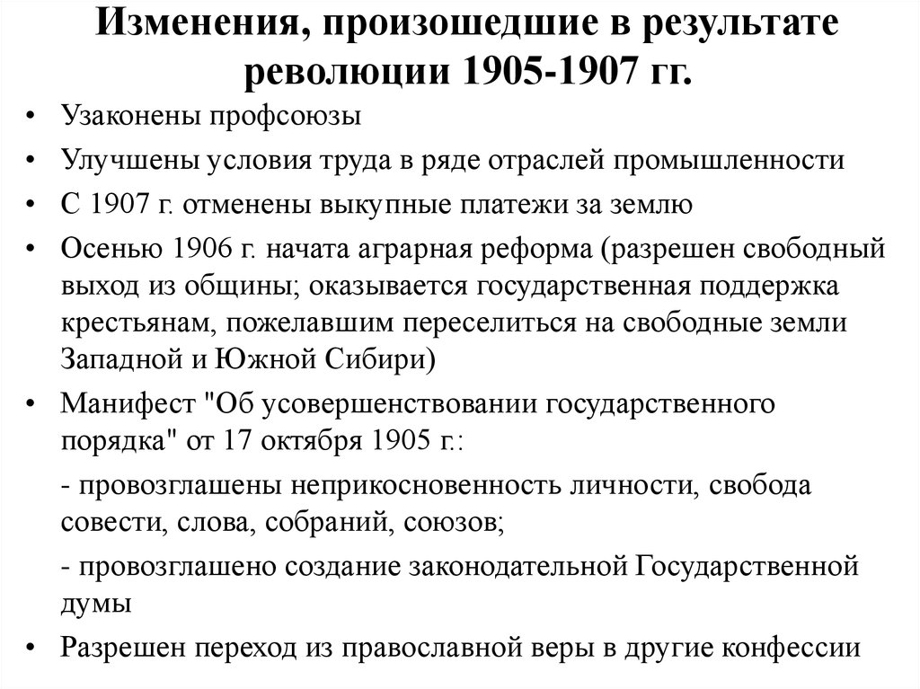 Какие изменения после. Итоги буржуазной революции 1905-1907. Изменение в политической жизни страны после революции 1905 1907 гг. Причины и итоги революции 1905-1907. Причины революции 1905 1906.