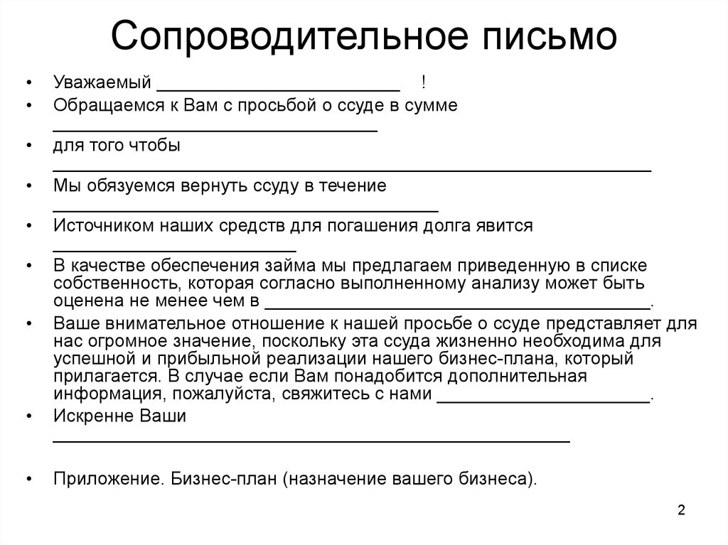 Сопроводительное письмо образец